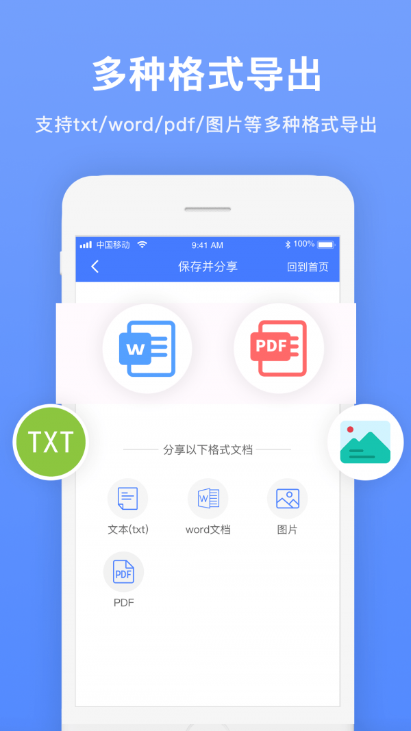 文档扫描全能王