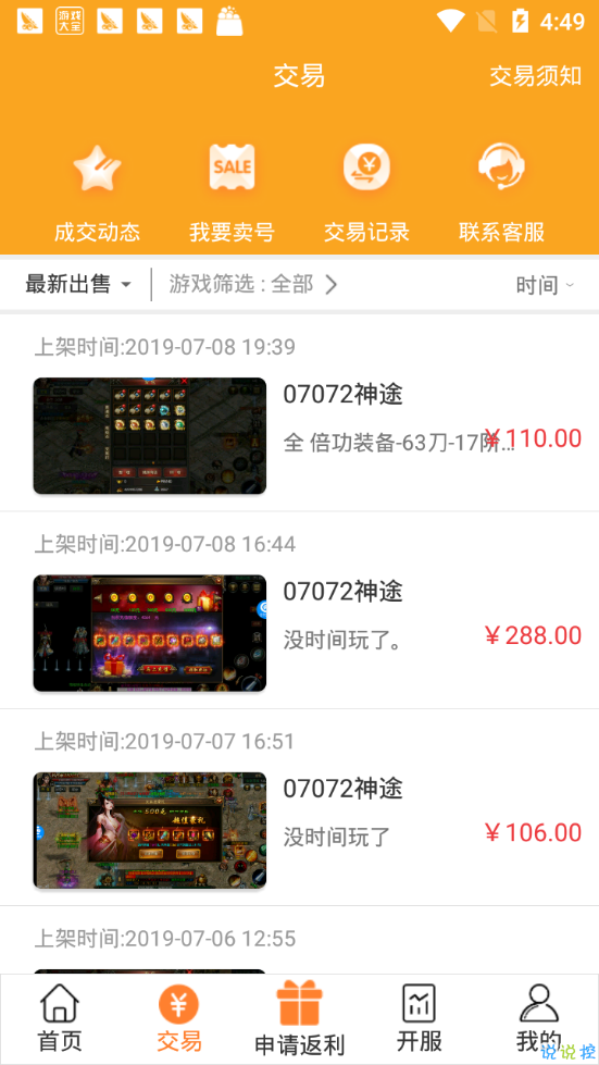 07072手游盒子