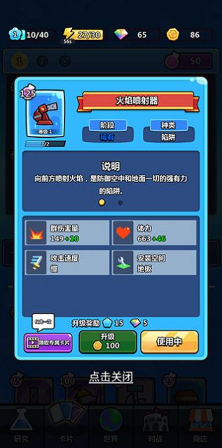 陷阱大师合并防御