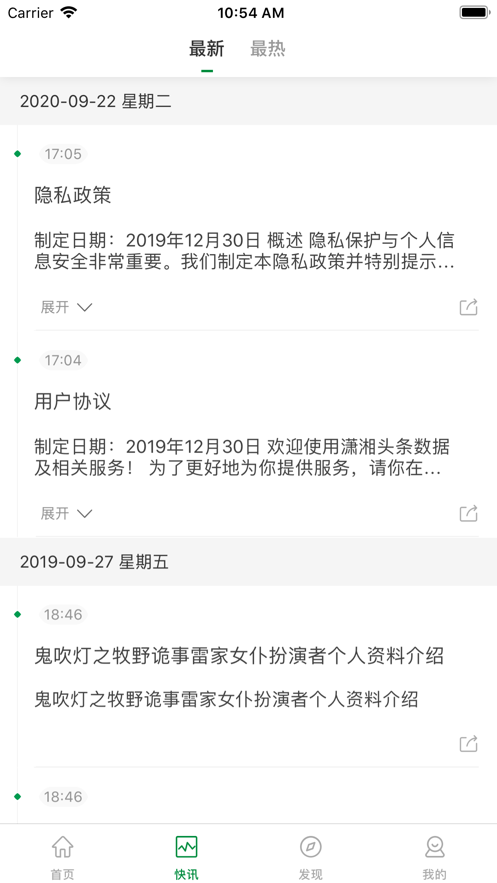 潇湘头条