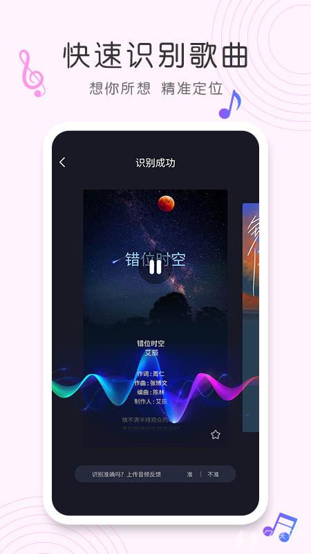 歌曲识别