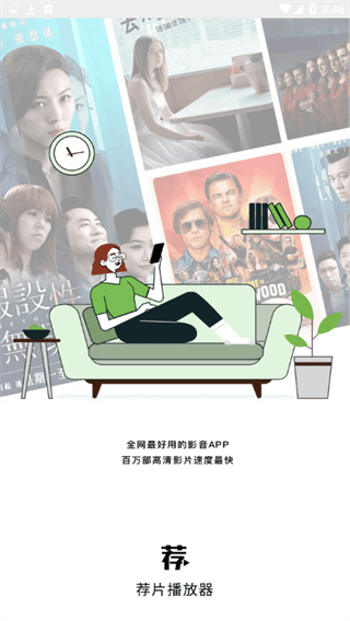 荐片app