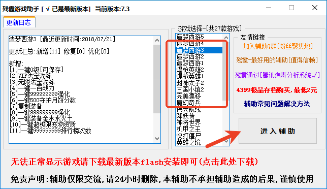 造梦西游3修改器使用教程