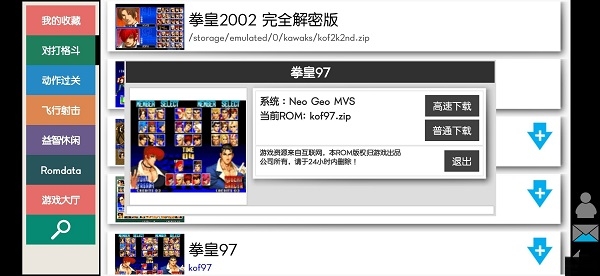 Kawaks街机模拟器（Kawaks Arcade Emulator）