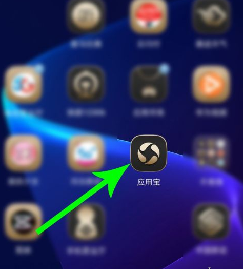 应用宝app下载安装