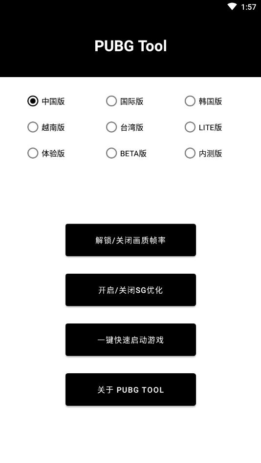 pubgtoolpro(PUBG Tool)官网版