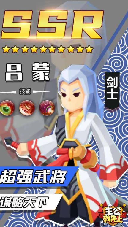 主公我先上手游