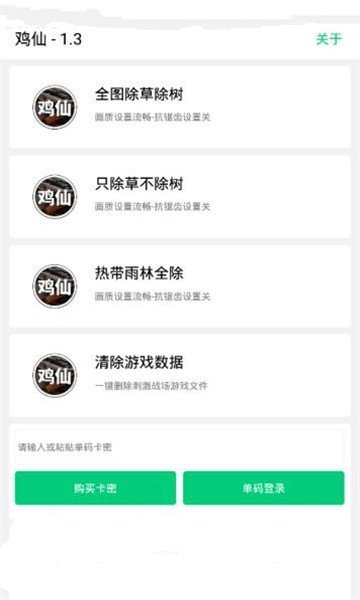 鸡仙国际服除草2.0