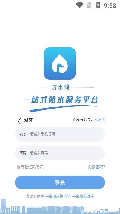 防水鸭