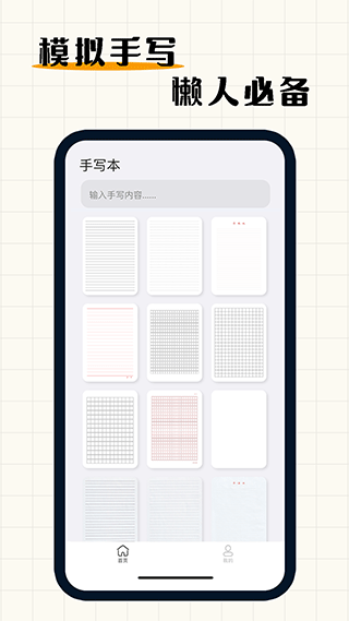 手写模拟器免费版
