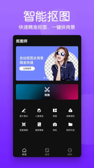 抠图P图编辑