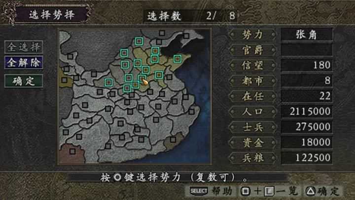 三国志9触屏版
