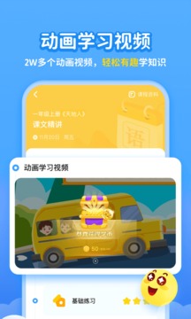 学宝手机版