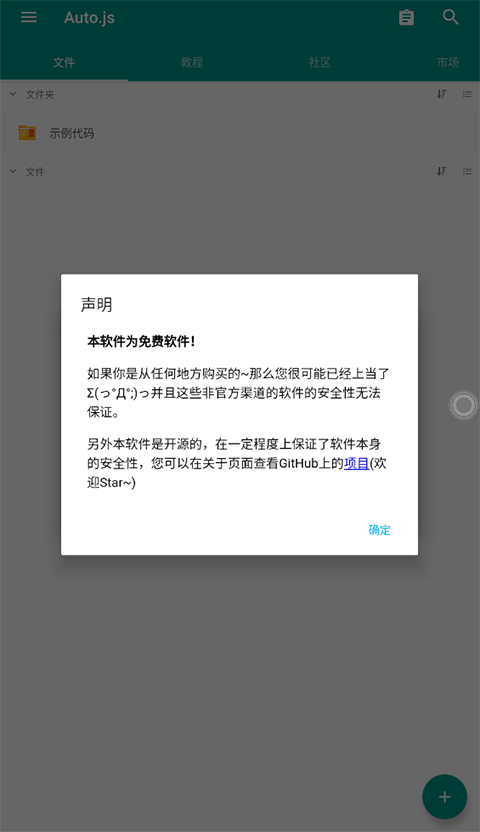 Auto.js