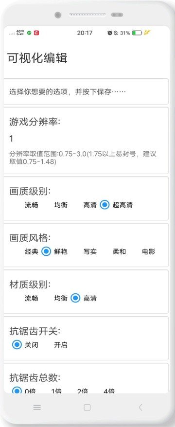 ACE画质助手