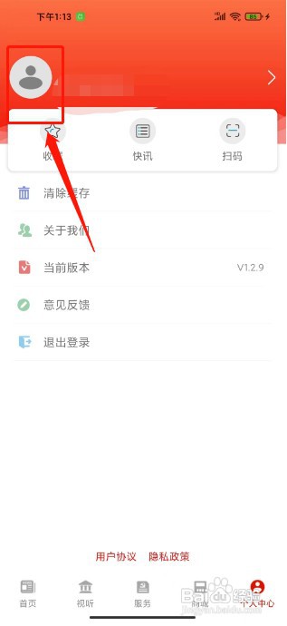 官渡融媒APP如何注销账户