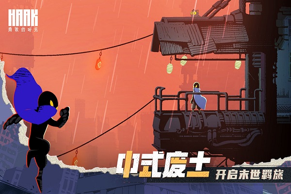 勇敢的哈克中文版
