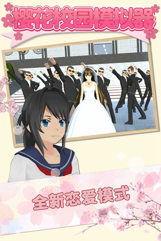 SAKURA SchoolSimulator（樱花校园模拟器）