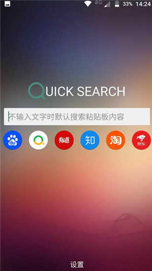 快速搜索(快搜索)app安卓版