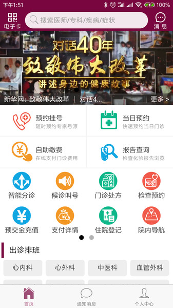 掌上阜外医院app下载-掌上阜外医院网上挂号app下载