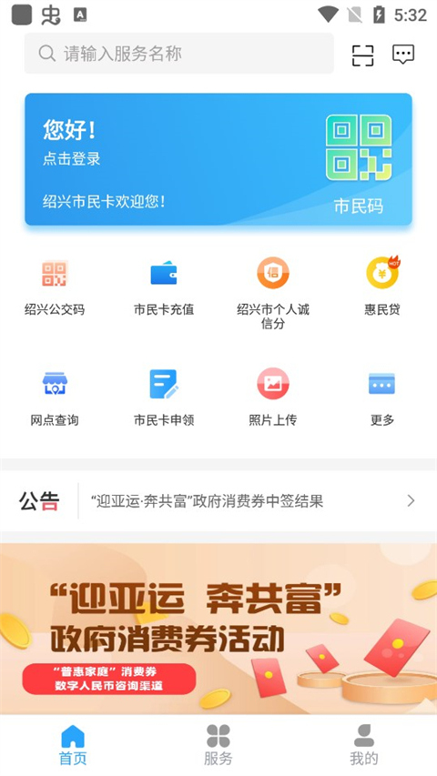 绍兴市民云
