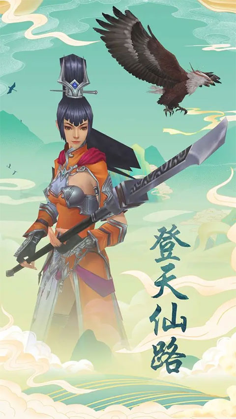 登天仙路