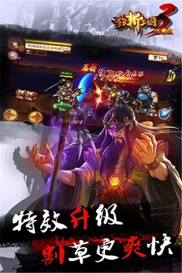 狂斩三国3经典单机版