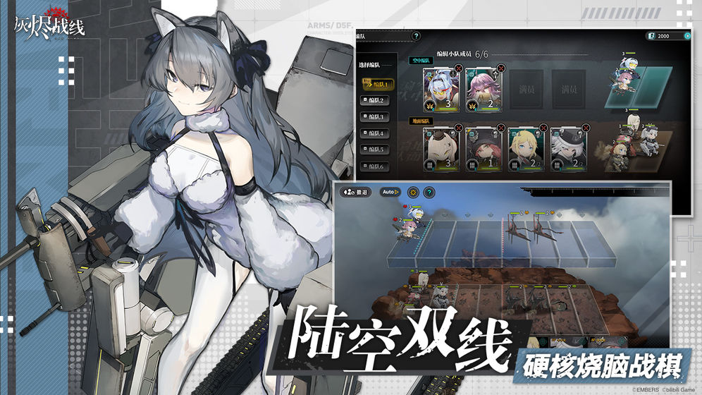 灰烬战线正版