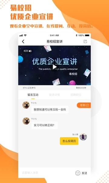 易校招