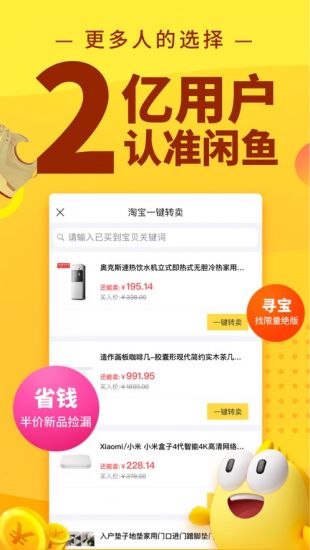 闲鱼安卓版