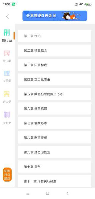 法硕考研米题库