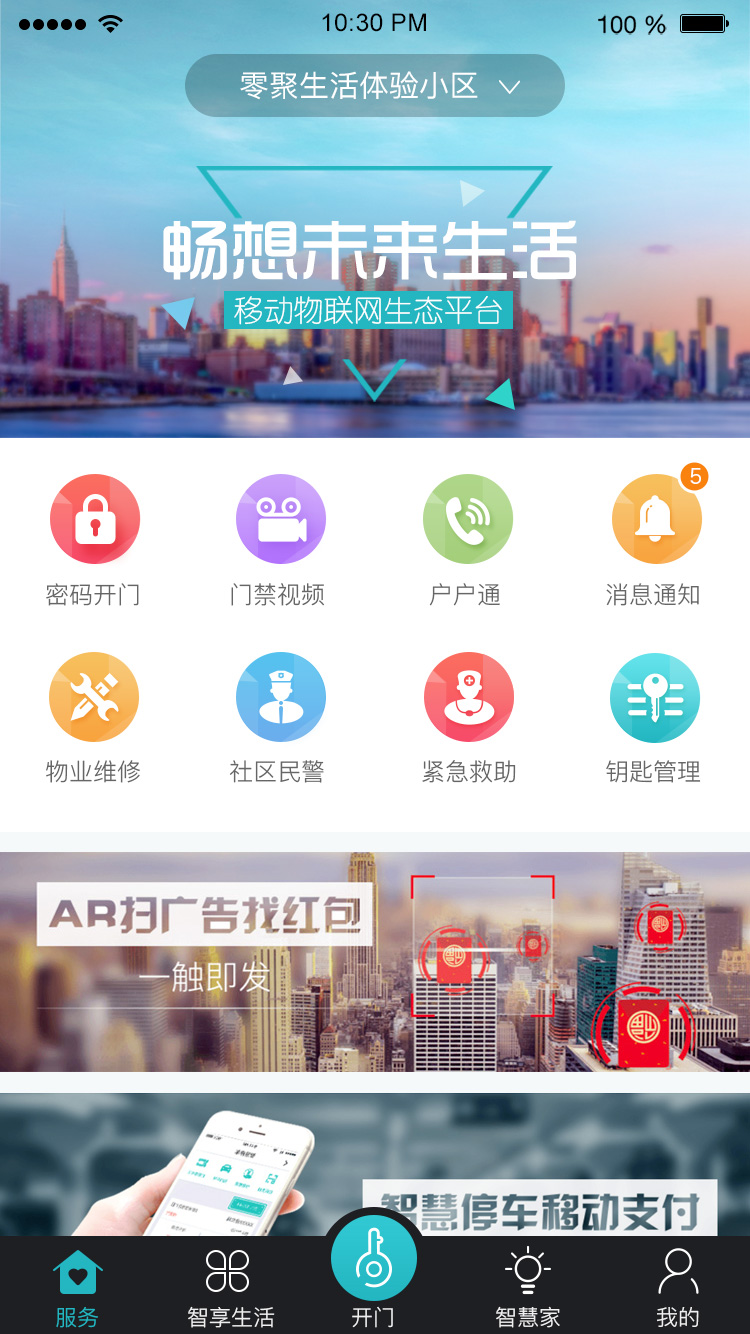零聚社区app