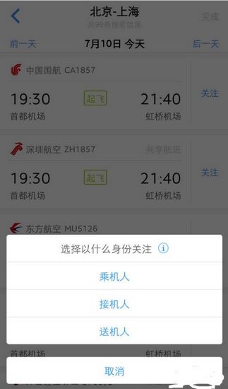 飞常准图片