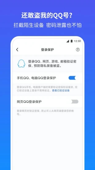 qq安全中心最新