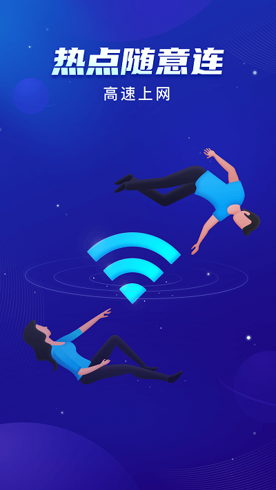 启推共享WiFi