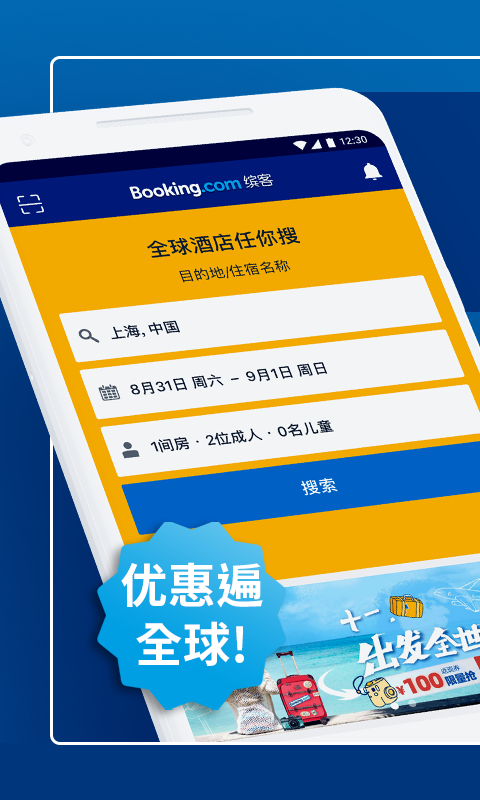 booking酒店预订(Booking.com)