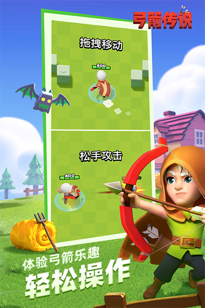 弓箭传说官方正版