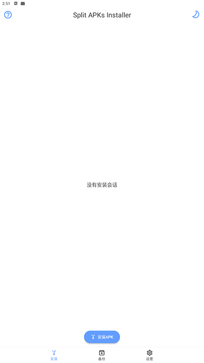 SAI安装器app