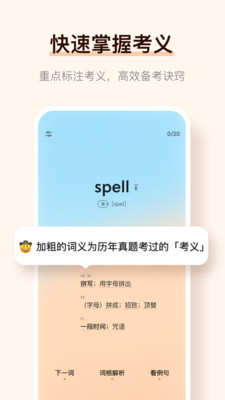 不背单词手机版