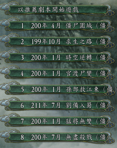 三国志11僵尸围城4.5