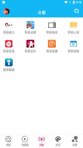 简易视频1.8.6破解