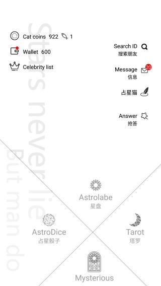 占星猫官方版