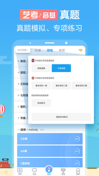 音壳音乐学院(音壳乐理视唱练耳)