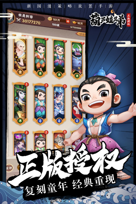 葫芦娃兄弟游戏