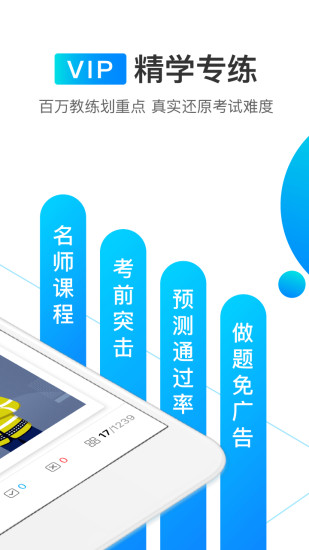 驾考宝典下载