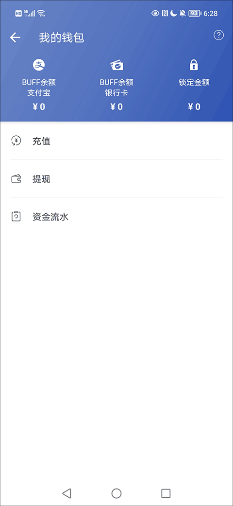 网易BUFF官方版如何提现2