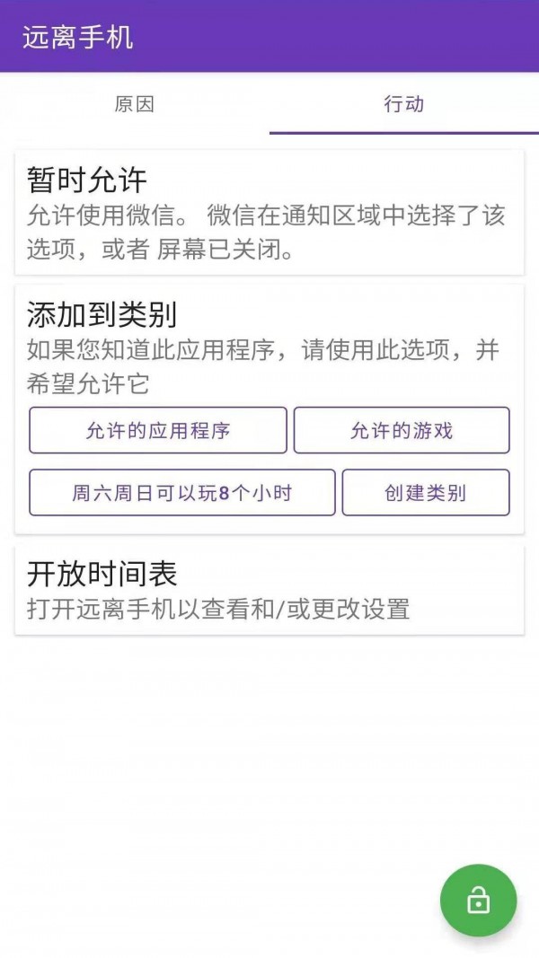 安果远离手机(TimeLimit)