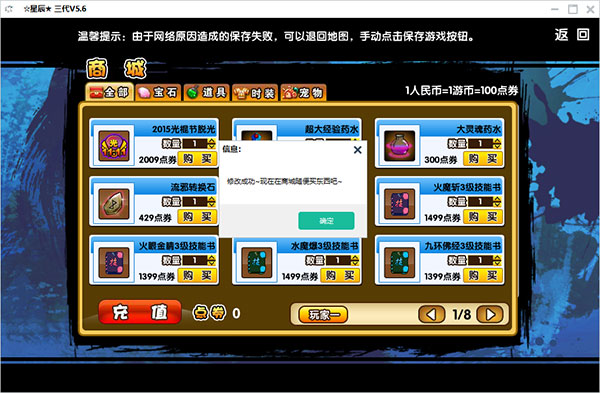 造梦西游3星辰辅助使用教程