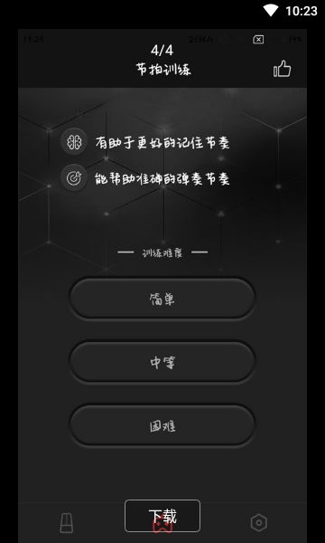 节拍器(Metronome)
