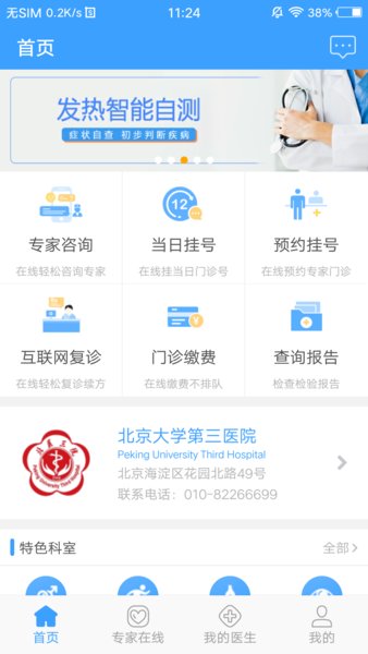 线上医疗服务北医三院